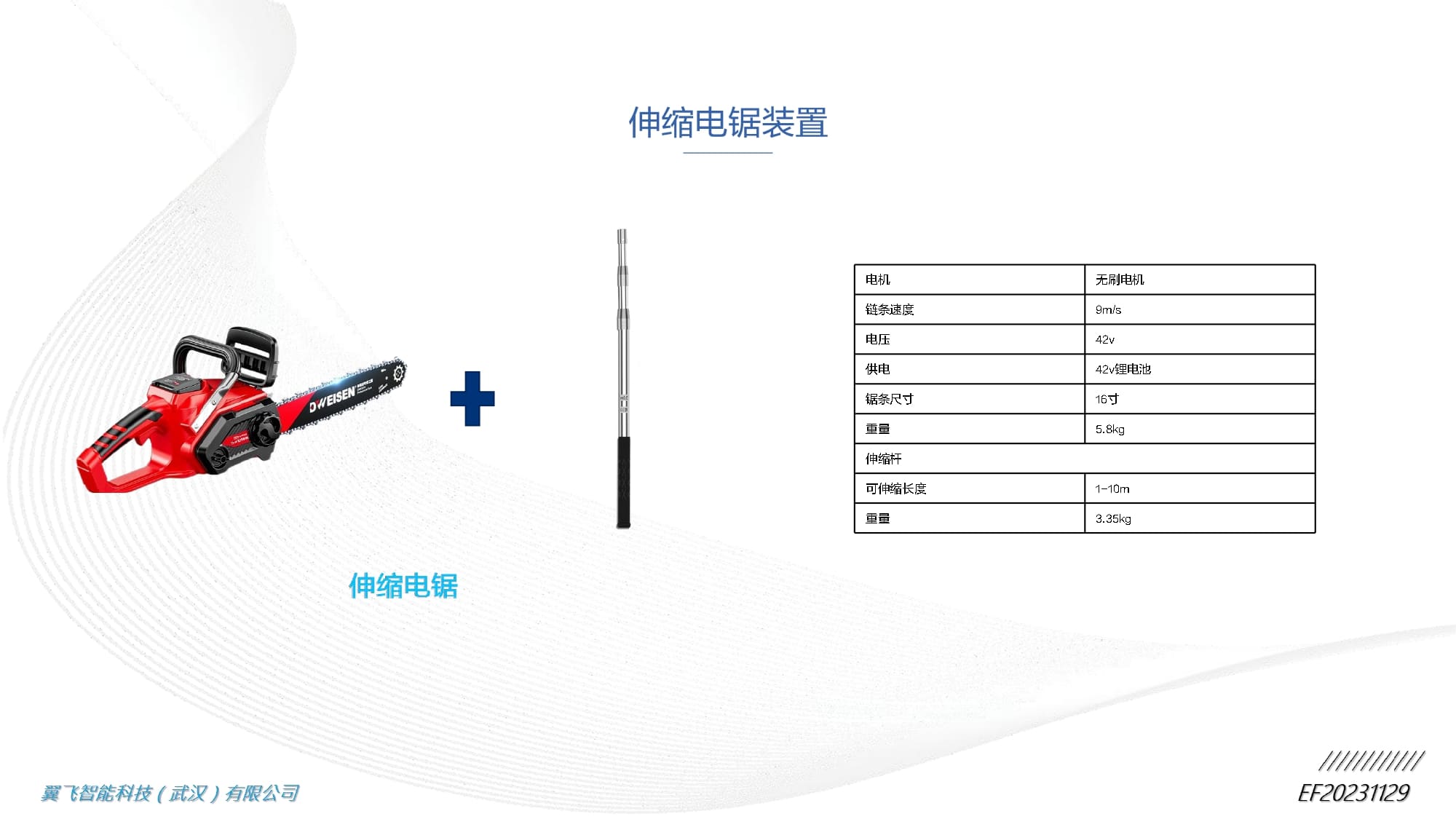 無人機樹障清理方案