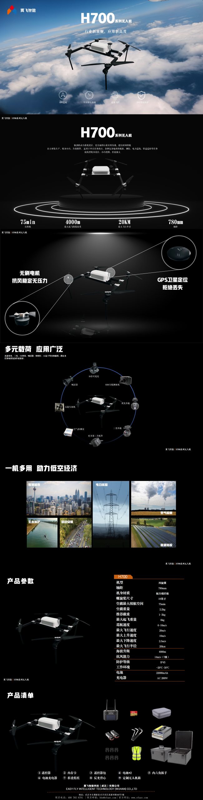 天工H700