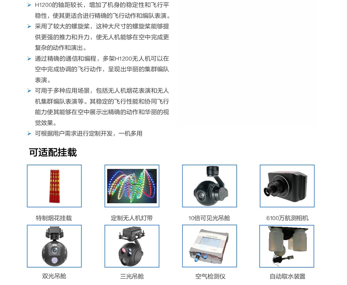 H1200燈光煙花表演無人機
