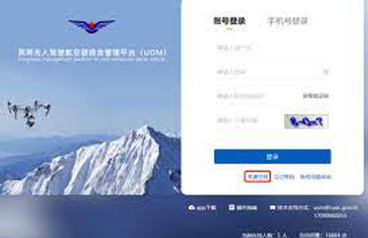 無人機登記系統|全棧設計與實現