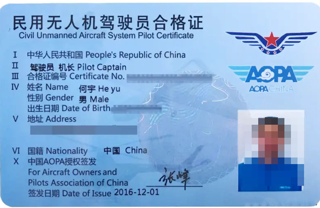 無人機駕駛證怎么考取