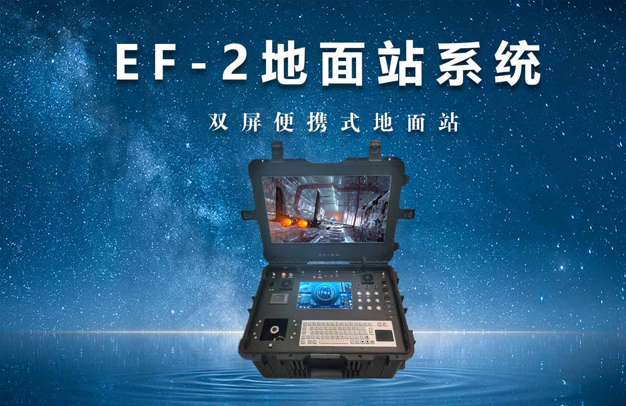 無人機地面站軟件|算力下沉時代的智能中樞革命