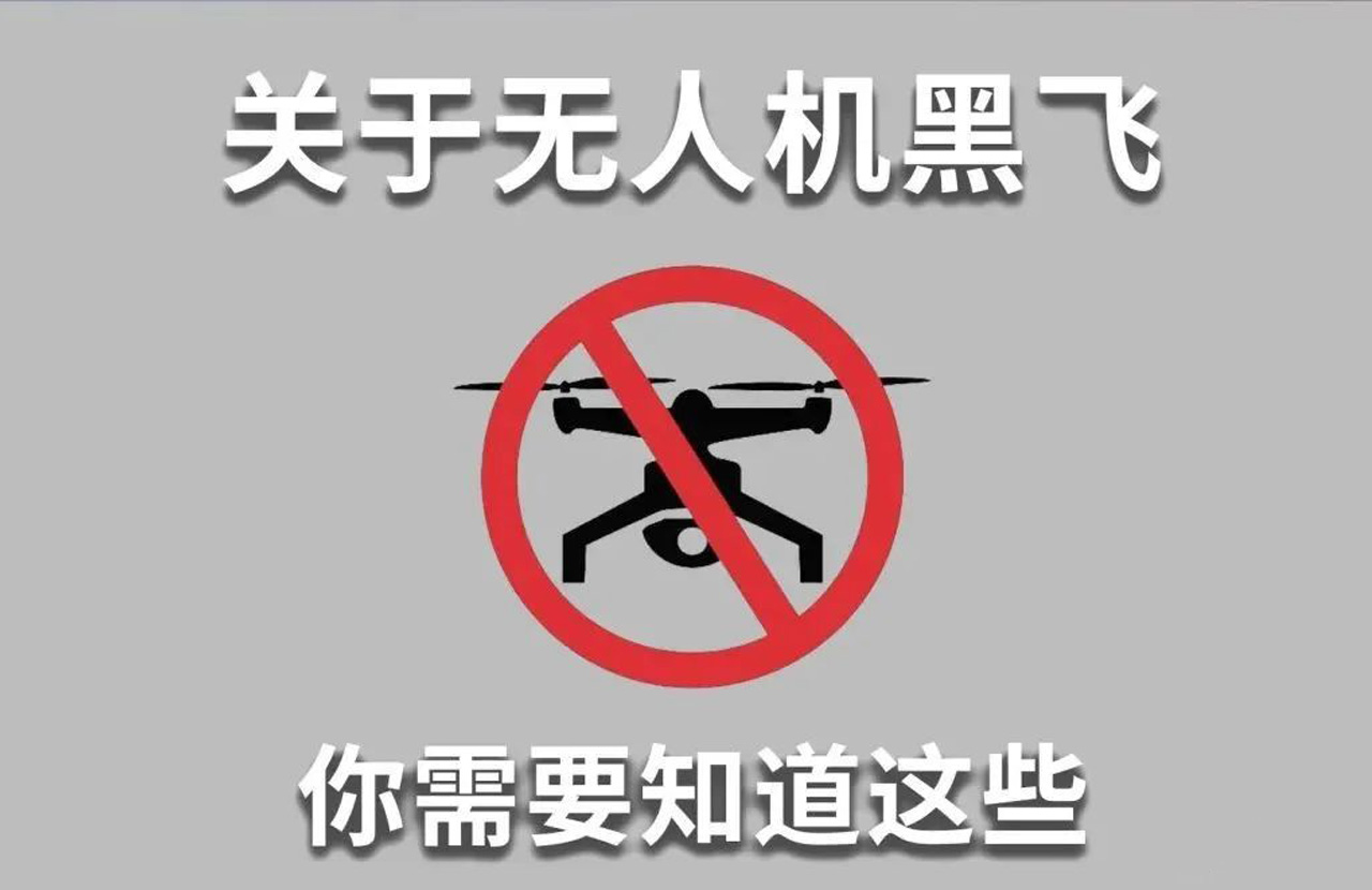無人機黑飛|一場懸在城市上空的科技革命與社會治理博弈