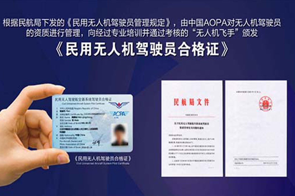 無人機駕駛證|無人機駕駛員認證體系的全周期解構與技術演進