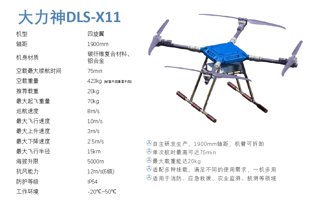 大力神DLS-X11 大力神DLS-X11