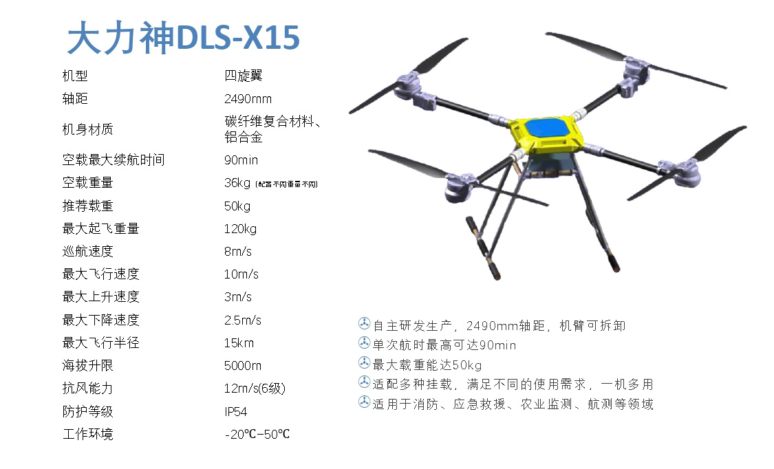 大力神DLS-X15 大力神DLS-X15