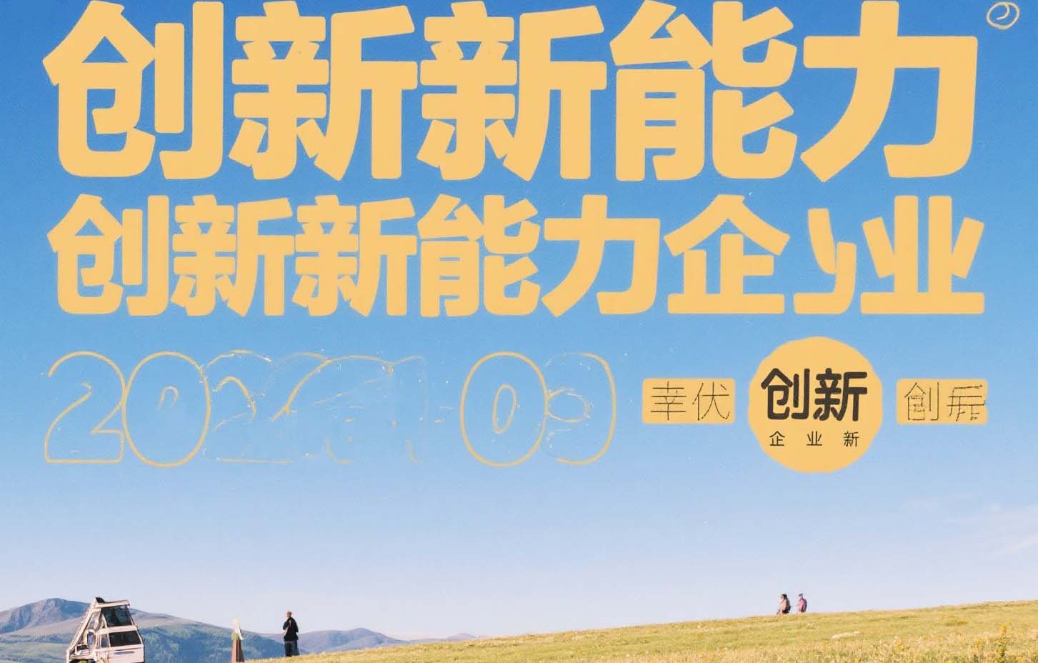 翼飛智能獲評2024年度最具創新力企業