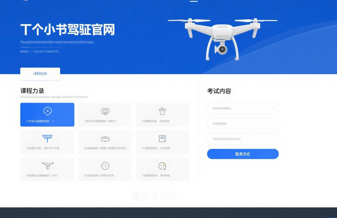 無人機駕駛證官網|2025年最新官方通道全指南！